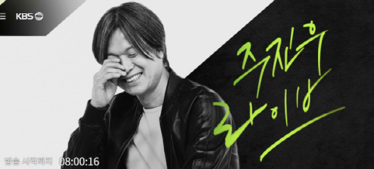 KBS1 라디오 '주진우 라이브' 홈페이지의 대표 이미지  [KBS 캡처]